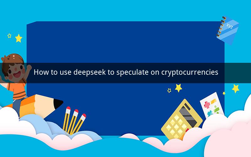 How to use deepseek to speculate on cryptocurrencies