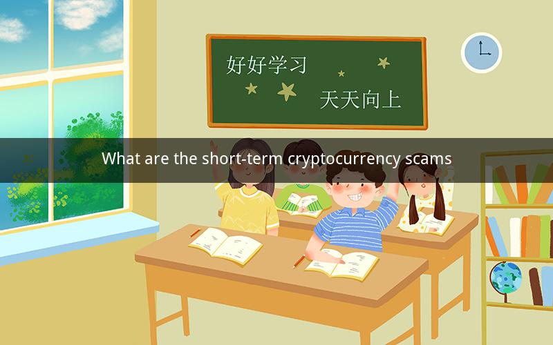 What are the short-term cryptocurrency scams