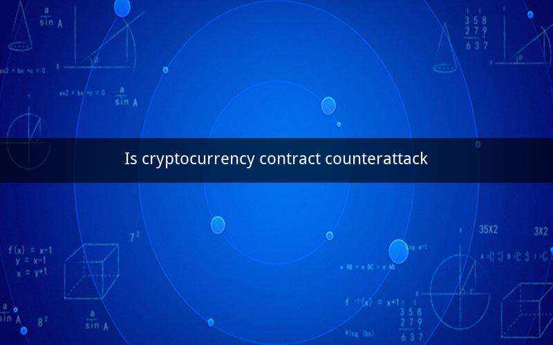 Is cryptocurrency contract counterattack