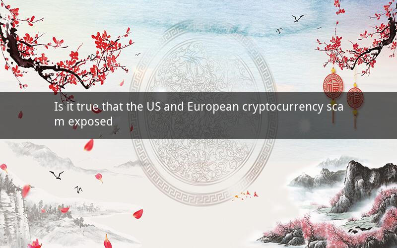 Is it true that the US and European cryptocurrency scam exposed