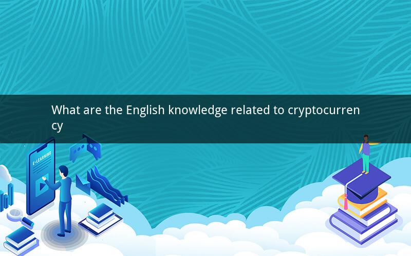 What are the English knowledge related to cryptocurrency