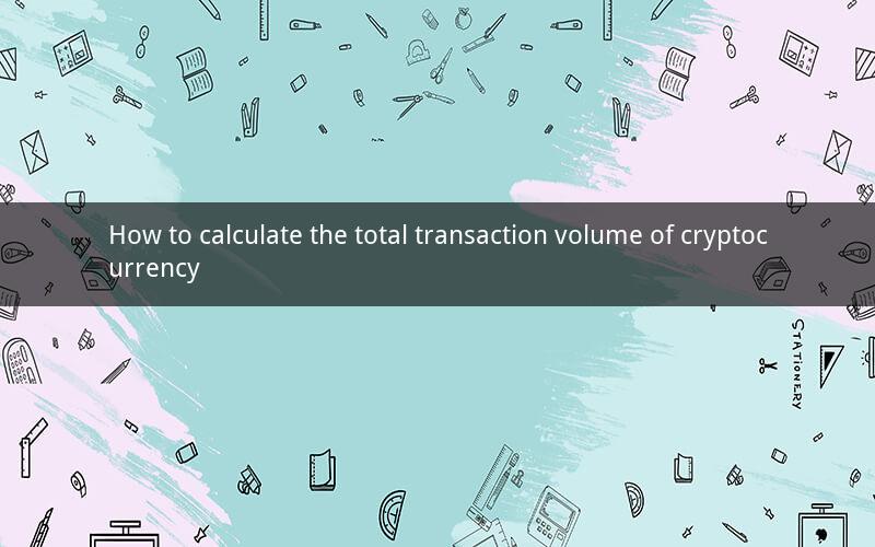 How to calculate the total transaction volume of cryptocurrency