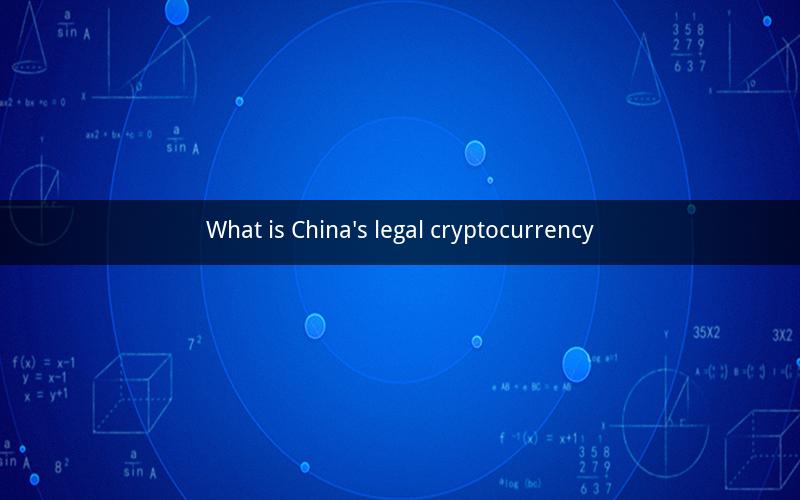 What is China's legal cryptocurrency