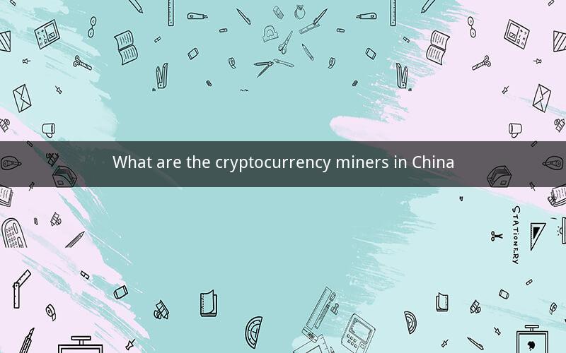 What are the cryptocurrency miners in China