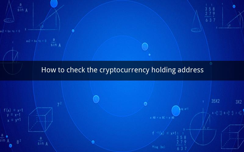 How to check the cryptocurrency holding address
