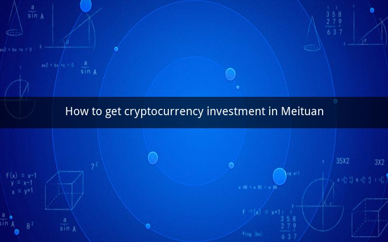 How to get cryptocurrency investment in Meituan