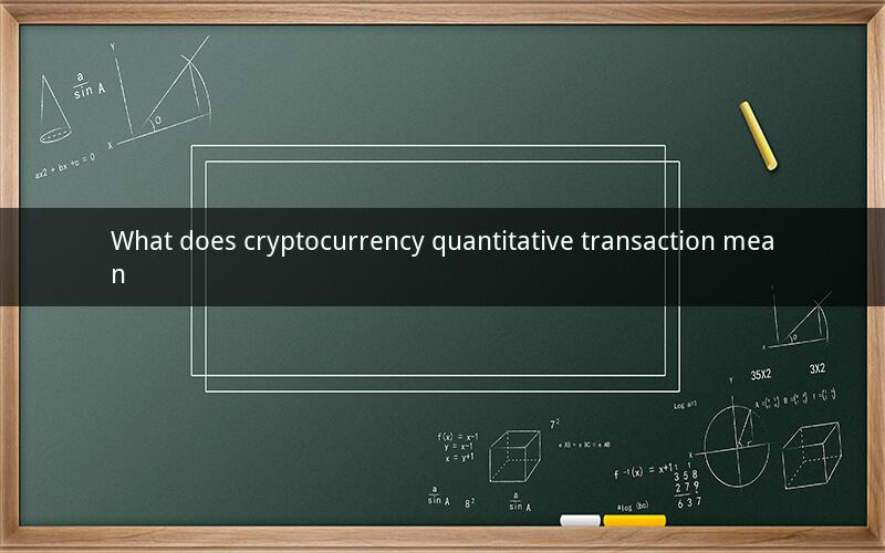 What does cryptocurrency quantitative transaction mean