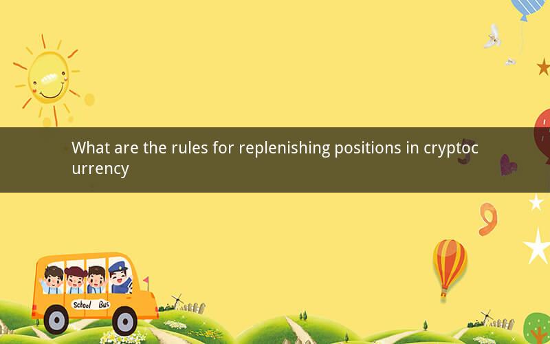 What are the rules for replenishing positions in cryptocurrency