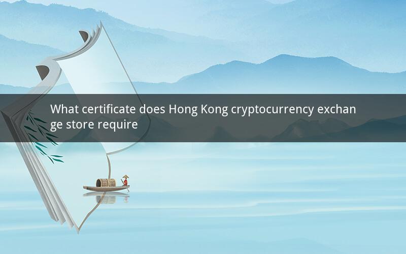 What certificate does Hong Kong cryptocurrency exchange store require