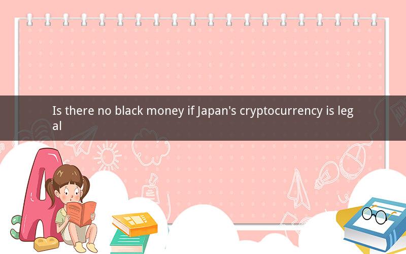 Is there no black money if Japan's cryptocurrency is legal