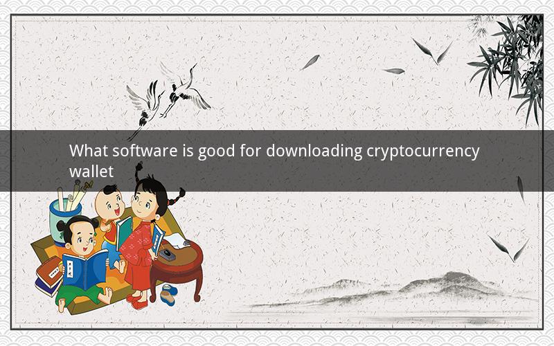 What software is good for downloading cryptocurrency wallet