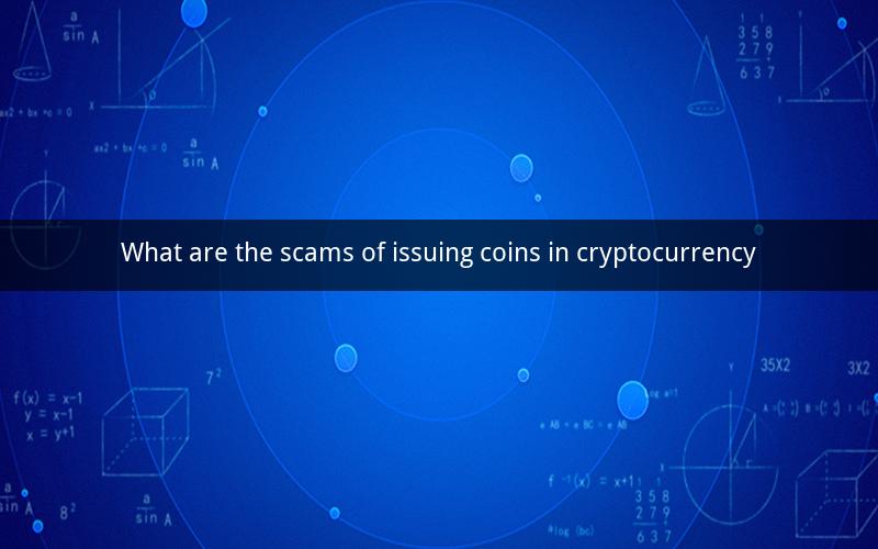 What are the scams of issuing coins in cryptocurrency