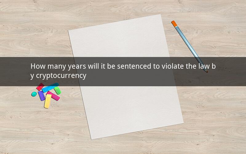 How many years will it be sentenced to violate the law by cryptocurrency