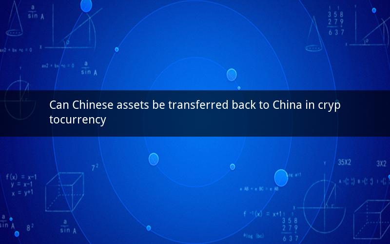Can Chinese assets be transferred back to China in cryptocurrency