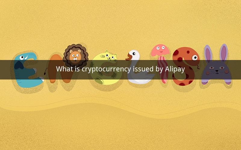 What is cryptocurrency issued by Alipay