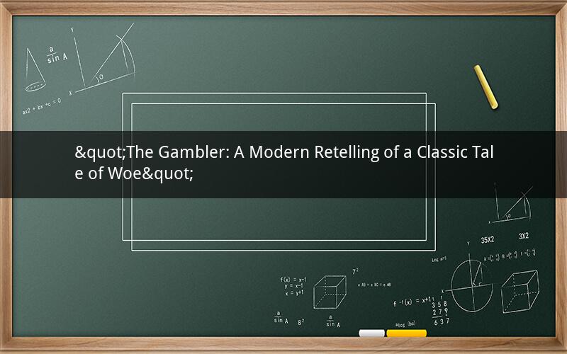 "The Gambler: A Modern Retelling of a Classic Tale of Woe"