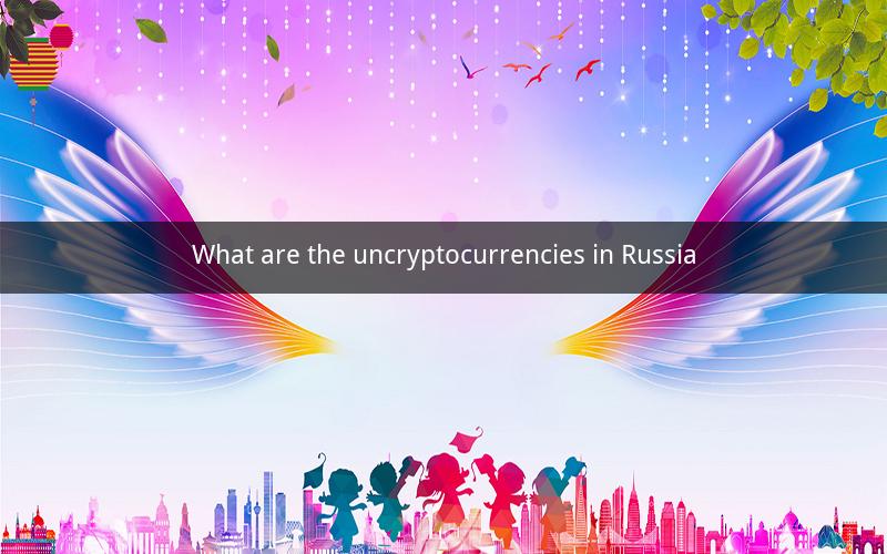 What are the uncryptocurrencies in Russia