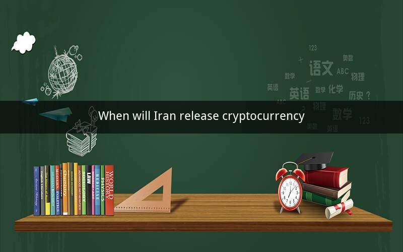 When will Iran release cryptocurrency