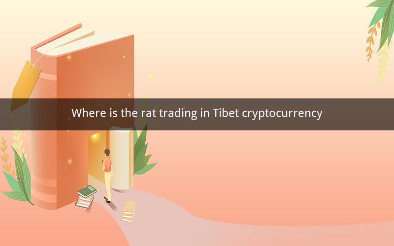 Where is the rat trading in Tibet cryptocurrency