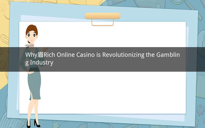 Why眉Rich Online Casino is Revolutionizing the Gambling Industry