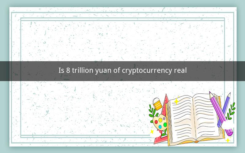Is 8 trillion yuan of cryptocurrency real